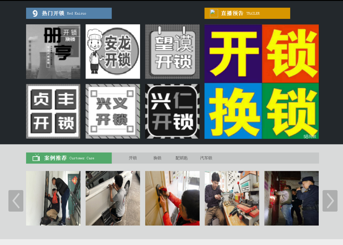 岳普湖黔西南开锁网门户网站